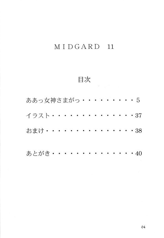 (C55) [Circle OUTERWORLD (Chiba Shuusaku)] Midgard 11 (Ah! my Goddess) page 3 full