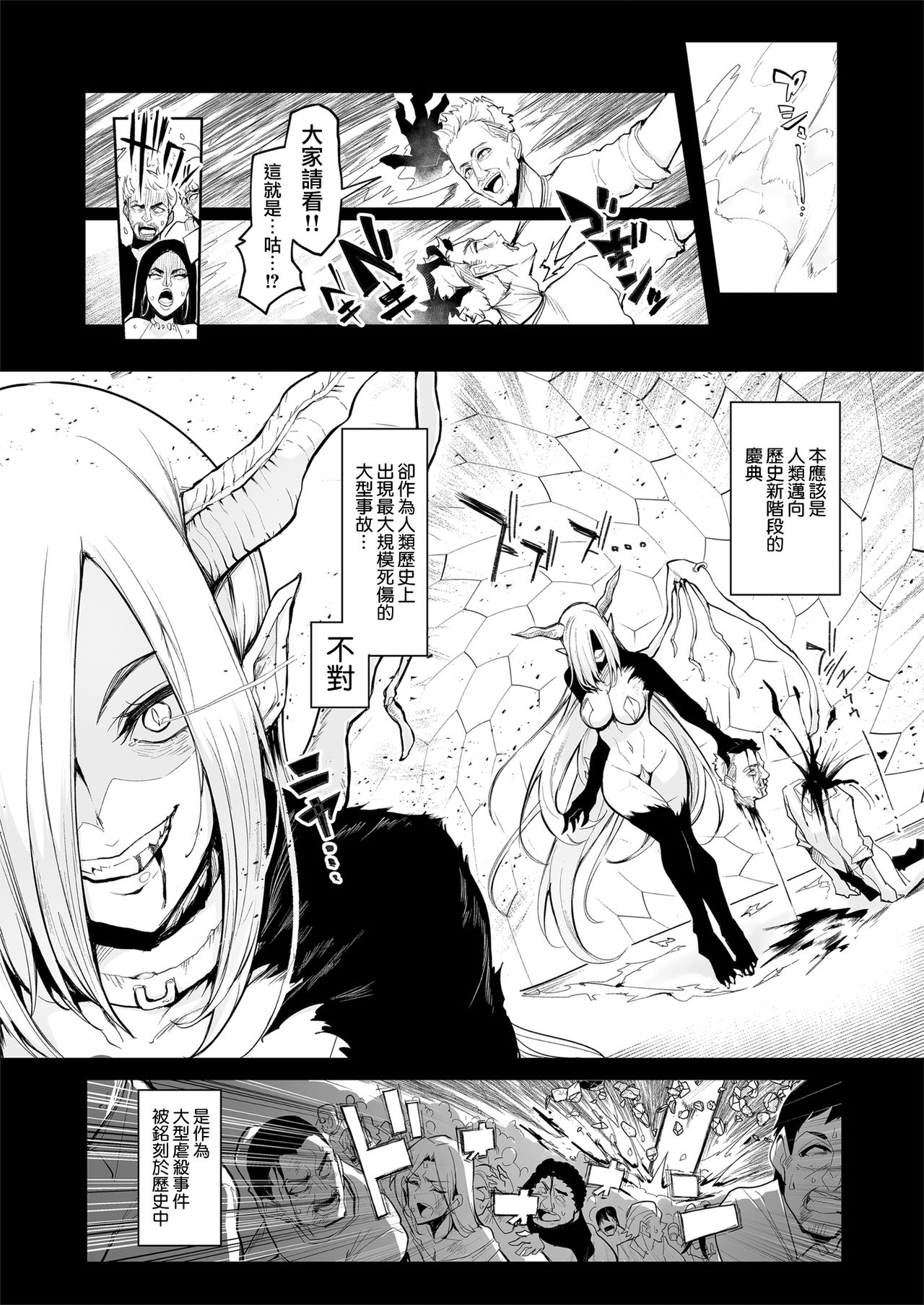 [A Gokuburi (Sian)] Mesu Gacha [Chinese] [無邪気漢化組] page 4 full