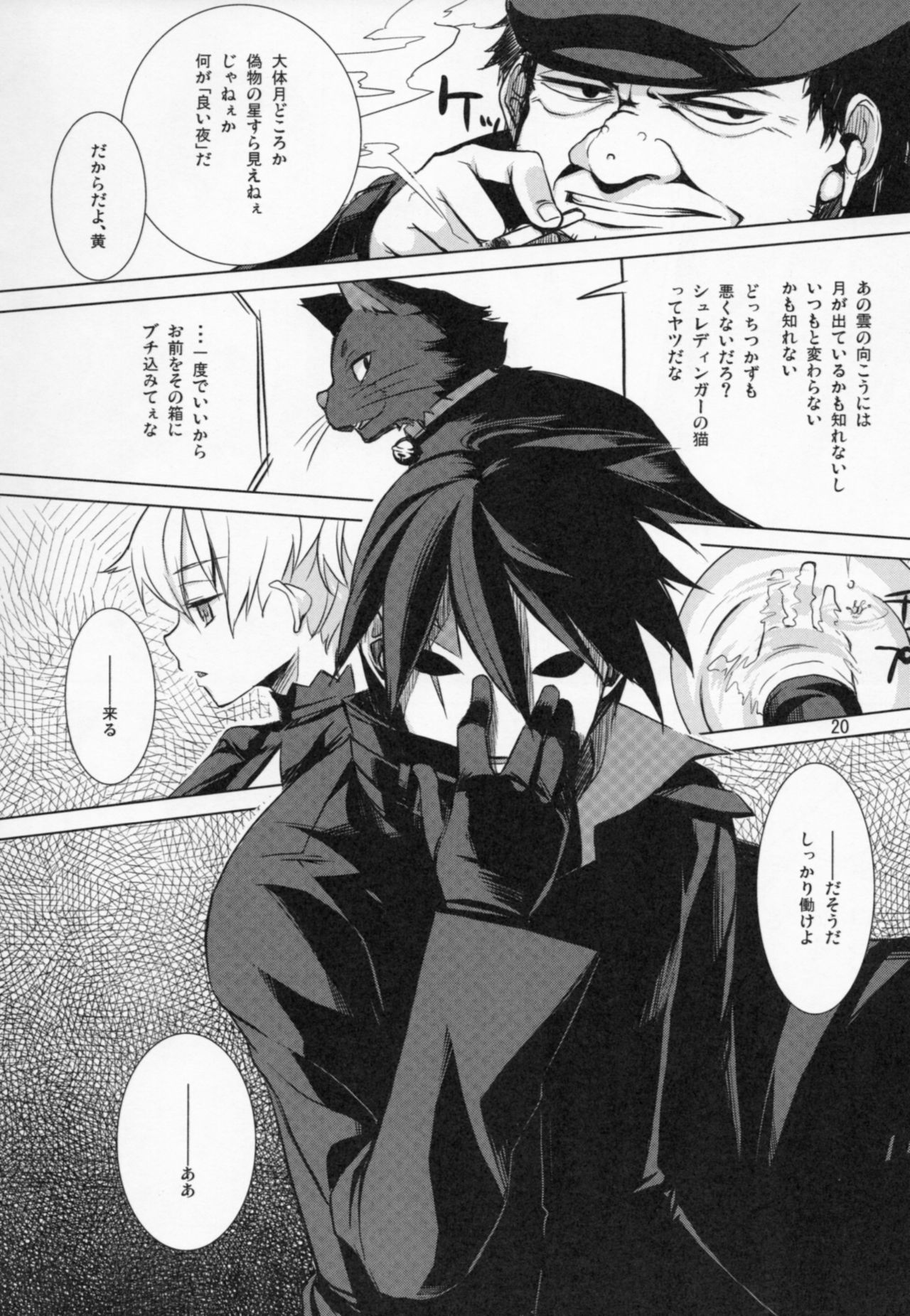 [ARKADIA (Takenaka Hideo)] Kuro no Yoru Gin no Tsuki (DARKER THAN BLACK) [2010-01-15] page 19 full