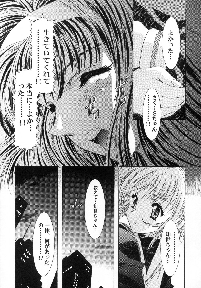 [HenReiKai] Sakura Ame Final 2 page 19 full