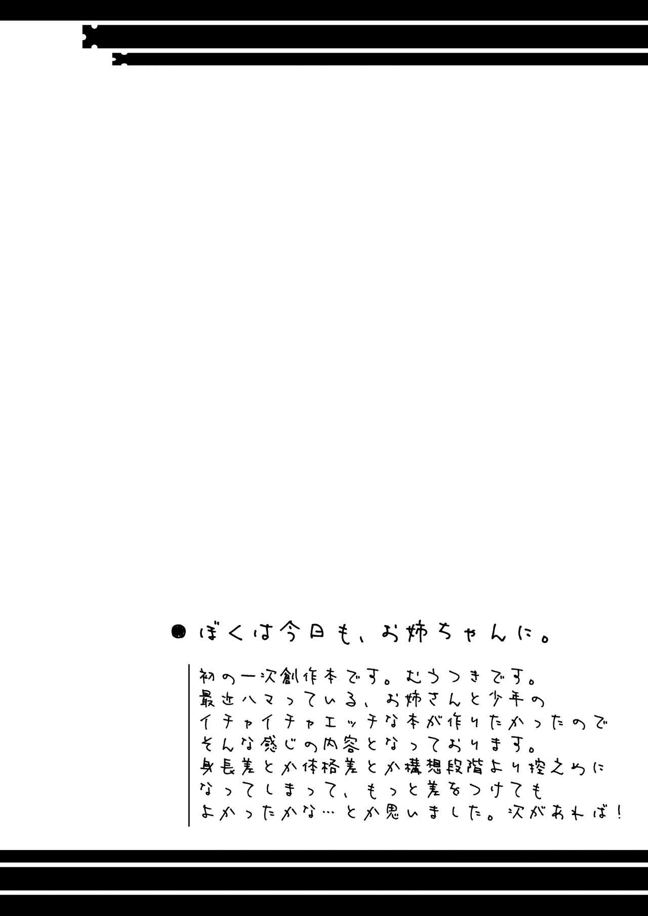 [Aruheito (Mutsuki)] Boku wa Kyou mo, Onee-chan ni. [Chinese] [情人節巧克力漢化組] [Digital] page 3 full