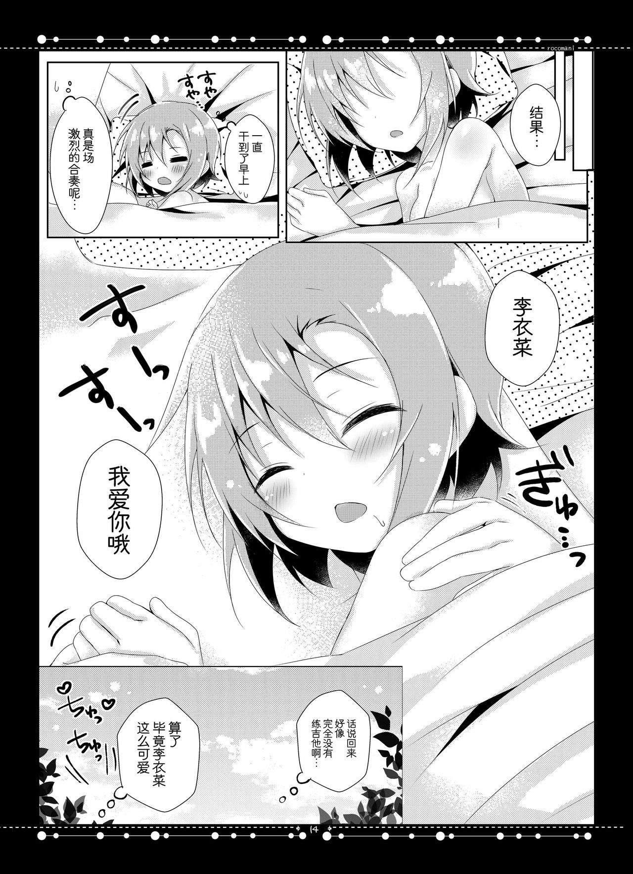 [Rocomani (Manatsu Roco)] DARIINA REVENGE!! (THE IDOLM@STER CINDERELLA GIRLS) [Chinese] [脸肿汉化组] [Digital] page 16 full