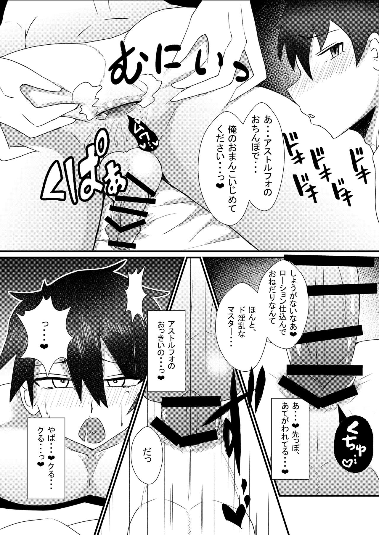 [yatsuatari (Ardens)] Astolfo-kun to Shinsatsu-kun to Lanling Wang-kun ga Gudao o Ijimeru Hon (Fate/Grand Order) [Digital] page 6 full