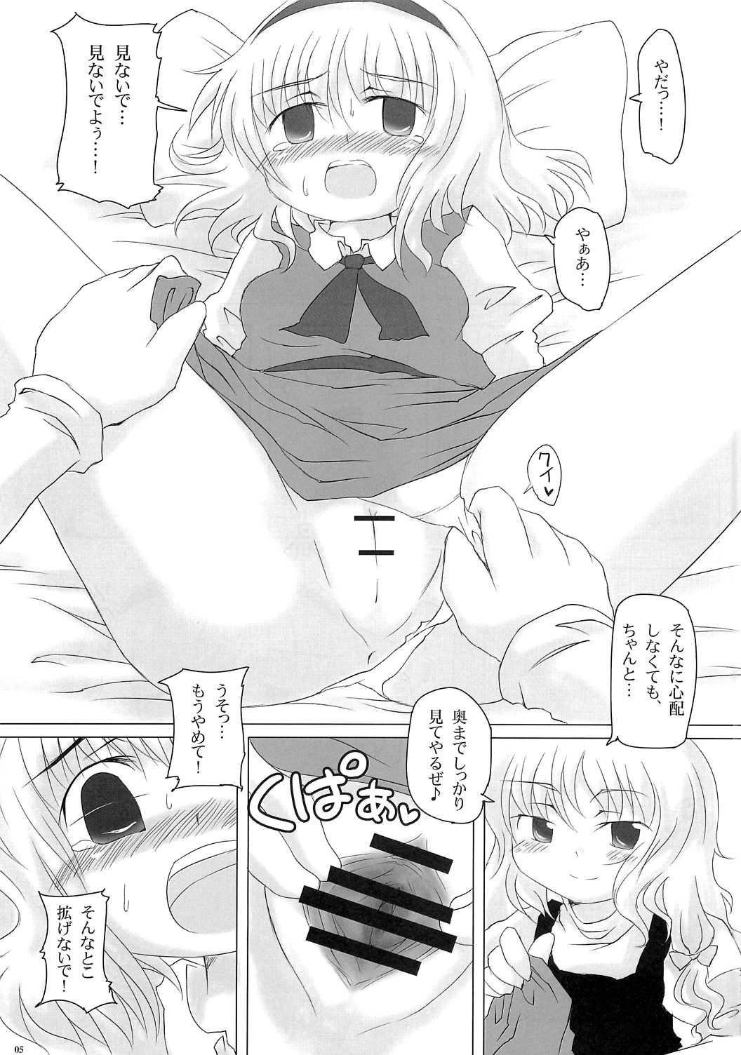 (Reitaisai 5) [Tonkotsu, Yashiya (Sekiri, YASSY)] Motto Alice Ijiri (Touhou Project) page 4 full