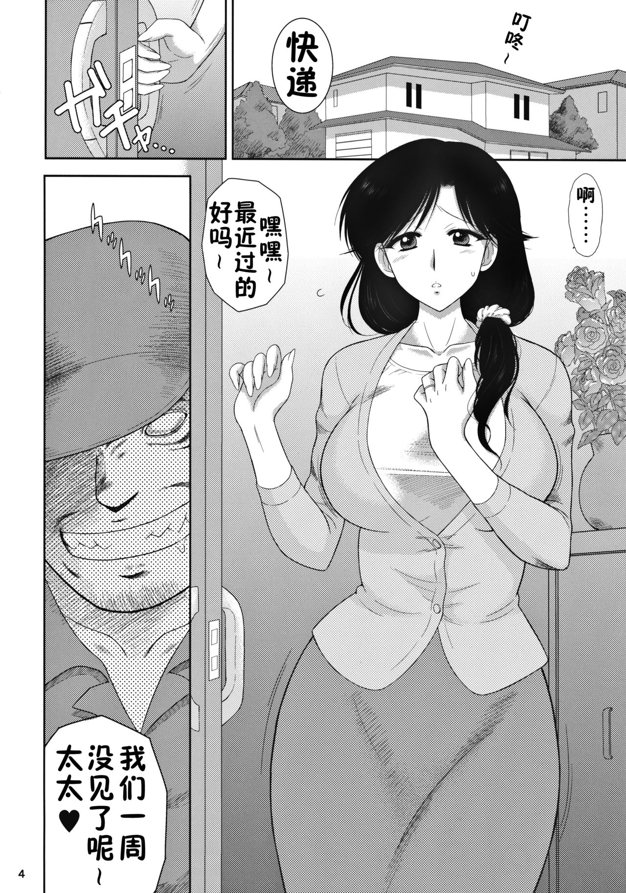 (COMIC1☆10) [BLACK DOG (Kuroinu Juu)] Ano Hi no Tegome-san 2 [Chinese] page 3 full