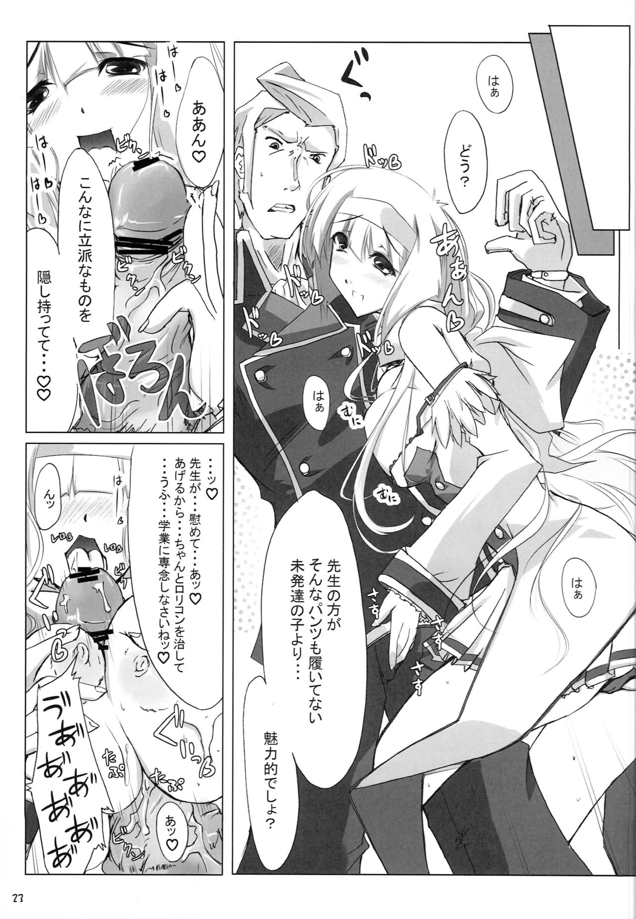 (C77) [Second Flight (Shiroyama Yoshiharu., nt50)] Milk Sage ~Chuu Kyuu Hen~ (Quiz Magic Academy) page 22 full