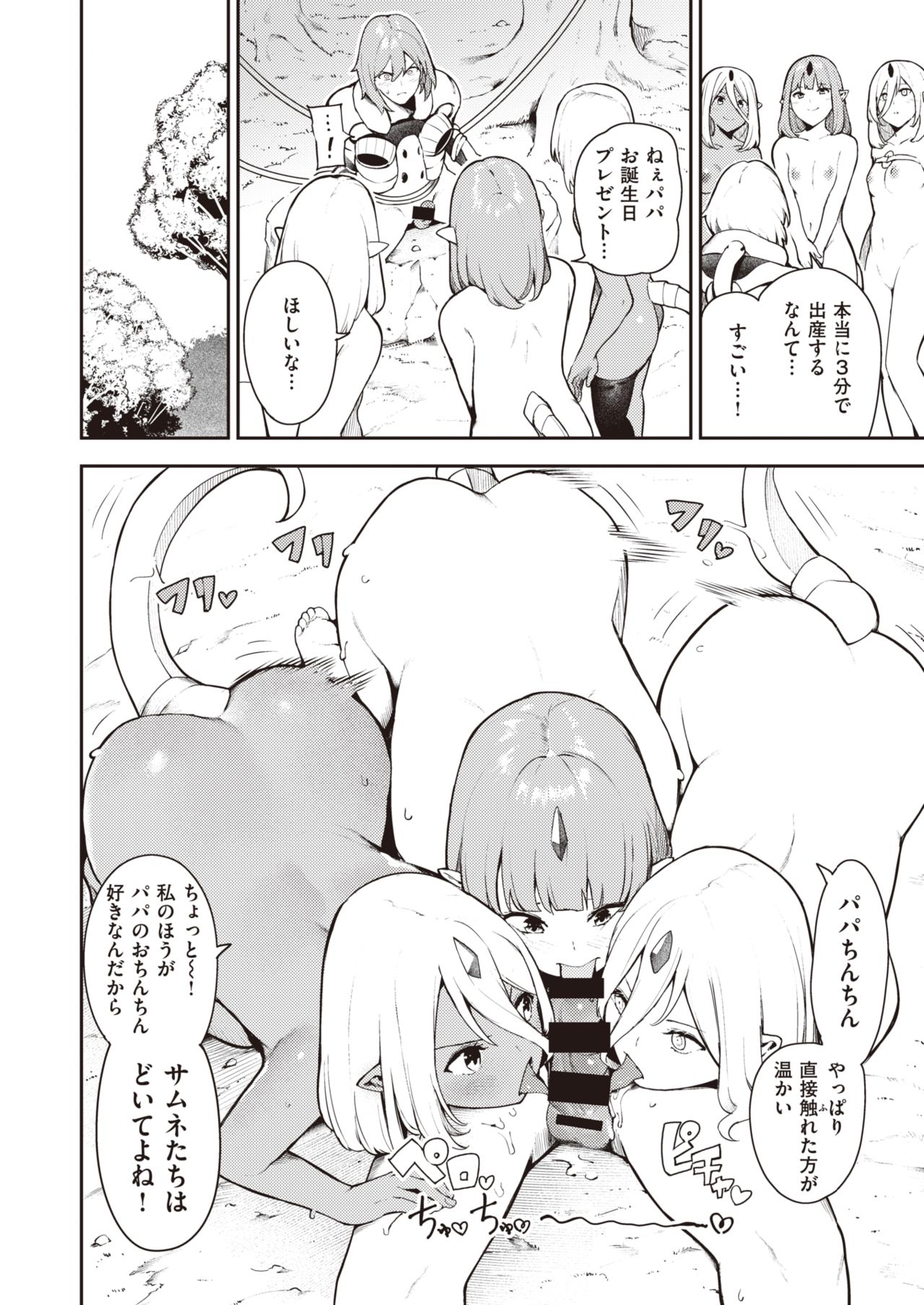 [いつつせ] ナナペル3分はらみっく page 23 full