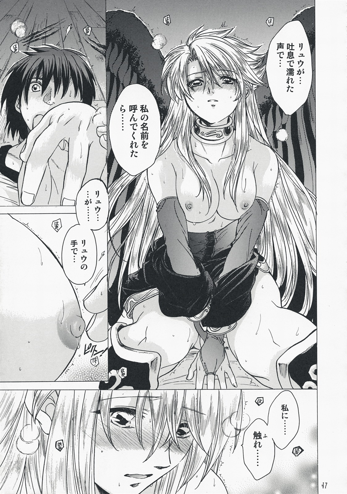 (C73) [Toko-ya (HEIZO, Kitoen)] Yasashii Uta 2 (Breath of Fire II) page 46 full