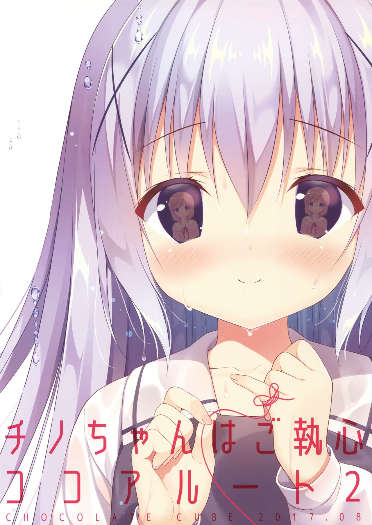 (C92) [CHOCOLATE CUBE (Miwa Futaba)] Chino-chan wa Goshuushin Kokoa√2 (Gochuumon wa Usagi desu ka?) page 25 full
