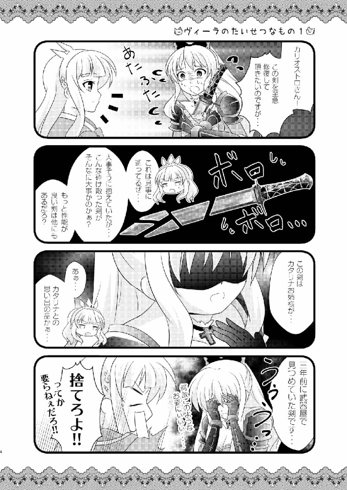 (C91) [Ichigo Milk (CHERRY)] Strawberry Milk Vol. 10 (Granblue Fantasy) page 3 full