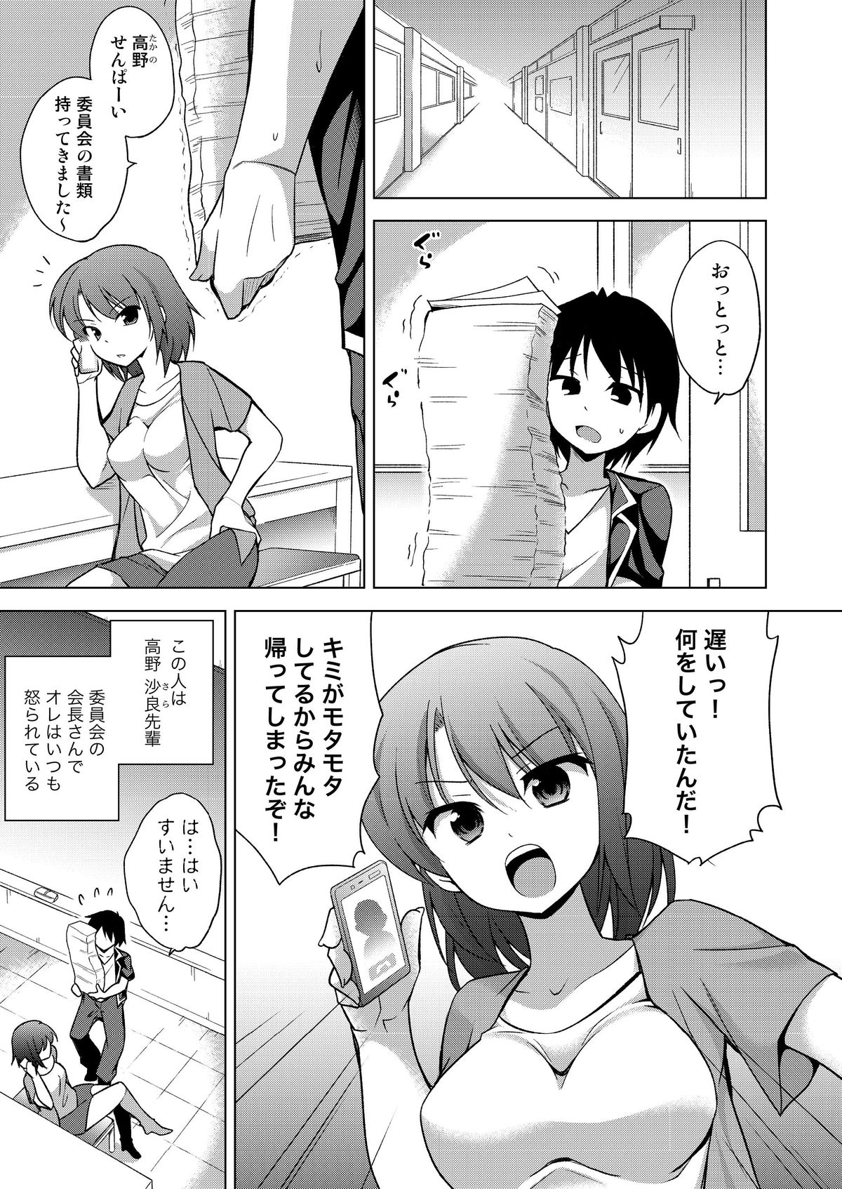 [Tiramisu (Hachi)] Houkago Yarare Taikan [Digital] page 3 full