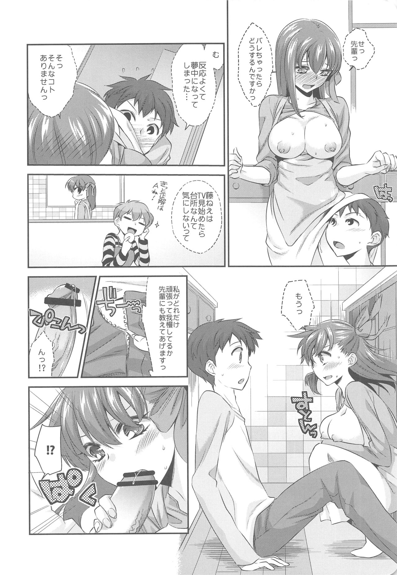 (C88) [TRIP SPIDER (niwacho)] Kitchen H (Fate/stay night) page 6 full