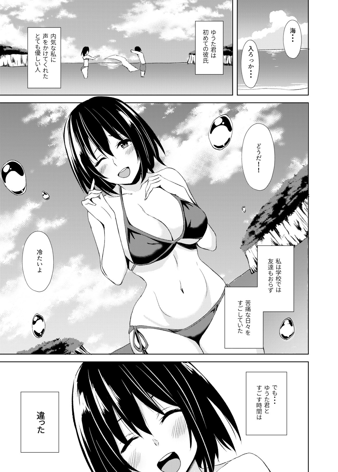 [Asami Aozora] Konya Watashi wa Netoraremasu page 4 full