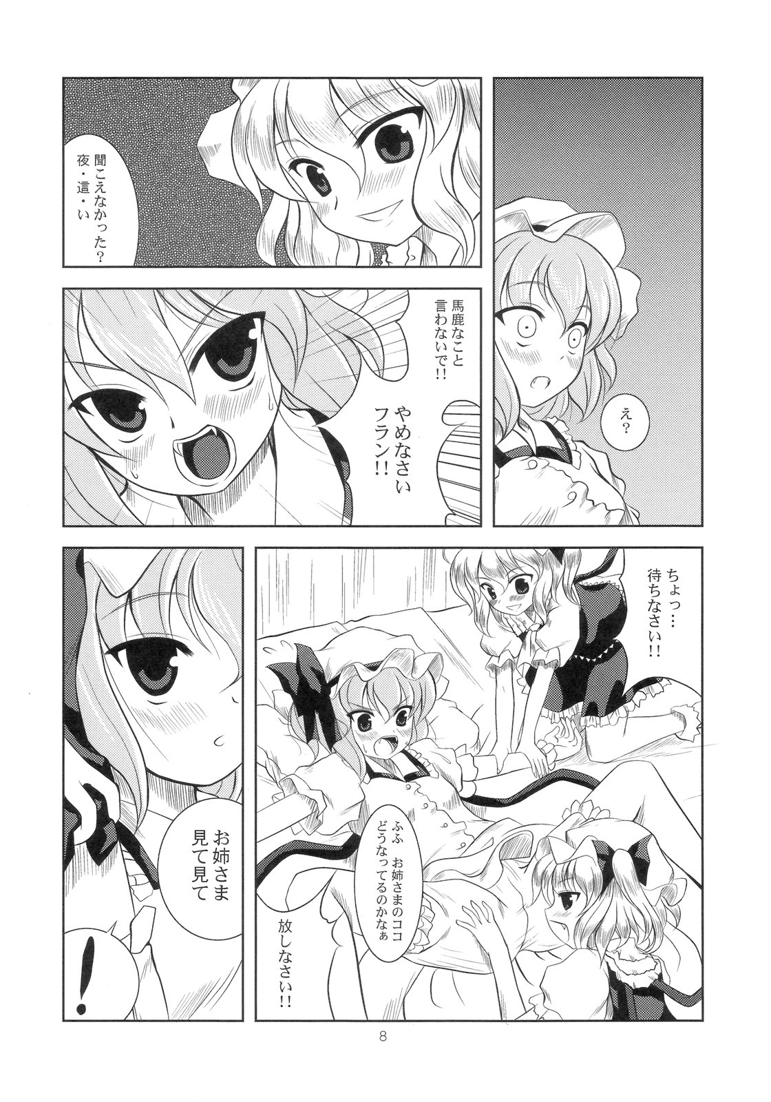 (C70) [Memoria (Tilm)] Scarlet x Scarlet (Touhou Project) page 7 full