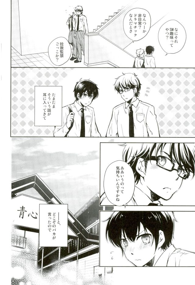 (SUPER25) [HP±0 (Muten)] Gyutto Shibatteyaru Hon. (Daiya no Ace) page 3 full