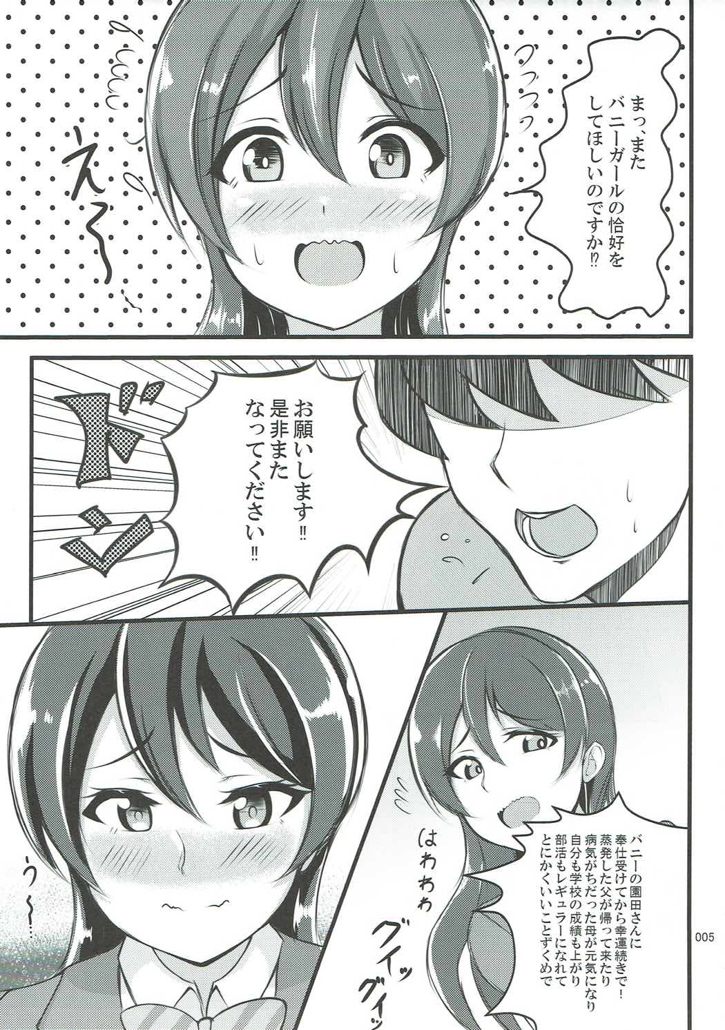 (C91) [iTsukano Cabayaki (Cabayaki)] UMI BUNNY 2 (Love Live!) page 4 full