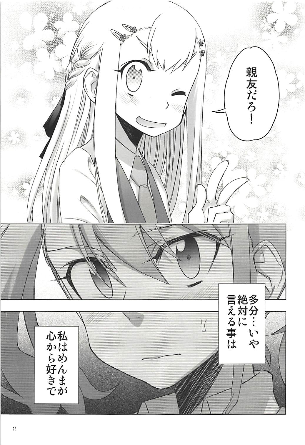 (C80) [Rikudou Juku (Rikudou Koushi)] Juku Hou 05 (Ano Hi Mita Hana no Namae wo Bokutachi wa Mada Shiranai.) page 24 full