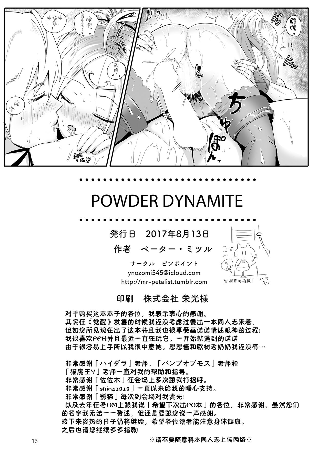 [PINPOINT (Peter Mitsuru)] POWDER DYNAMITE (Fire Emblem Kakusei) [Chinese] [lolipoi汉化组] [Digital] page 18 full