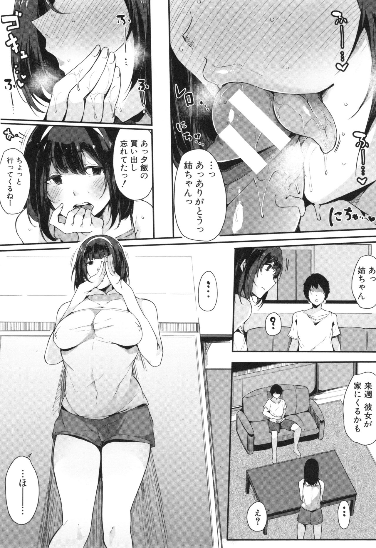 [Sakurayu Haru] Onee-chan to Dekirukoto. page 11 full