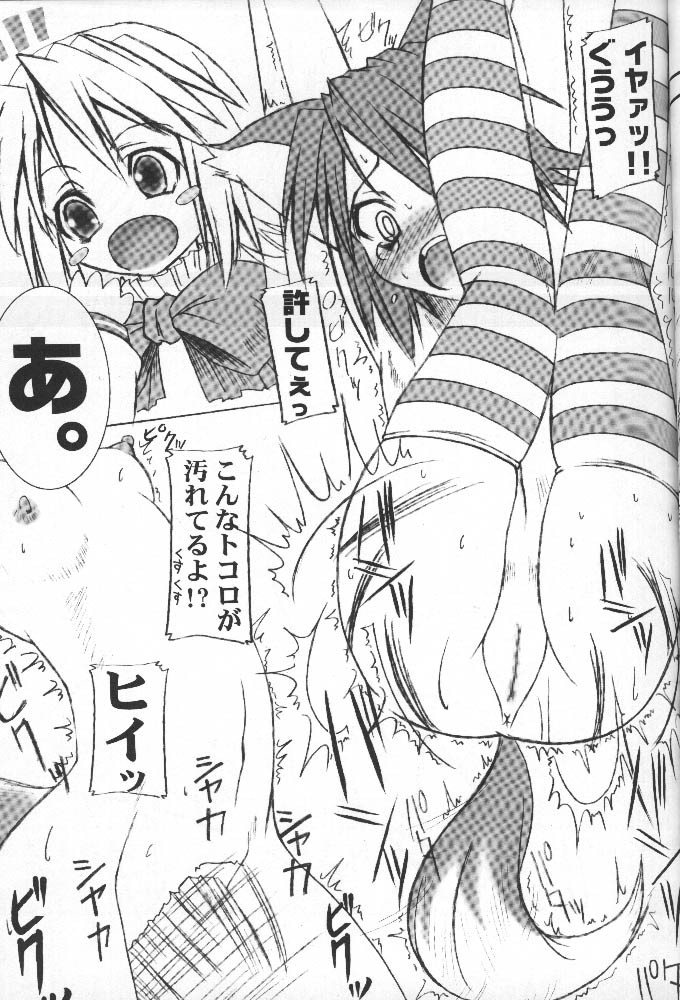 [HarthNir (Misakura Nankotsu)] Dai-shou-kan!! (Summon Night) page 6 full