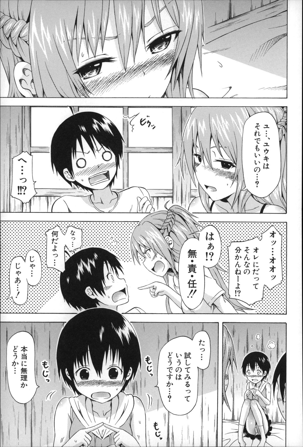 [Akatsuki Myuuto] Natsumitsu x Harem page 180 full