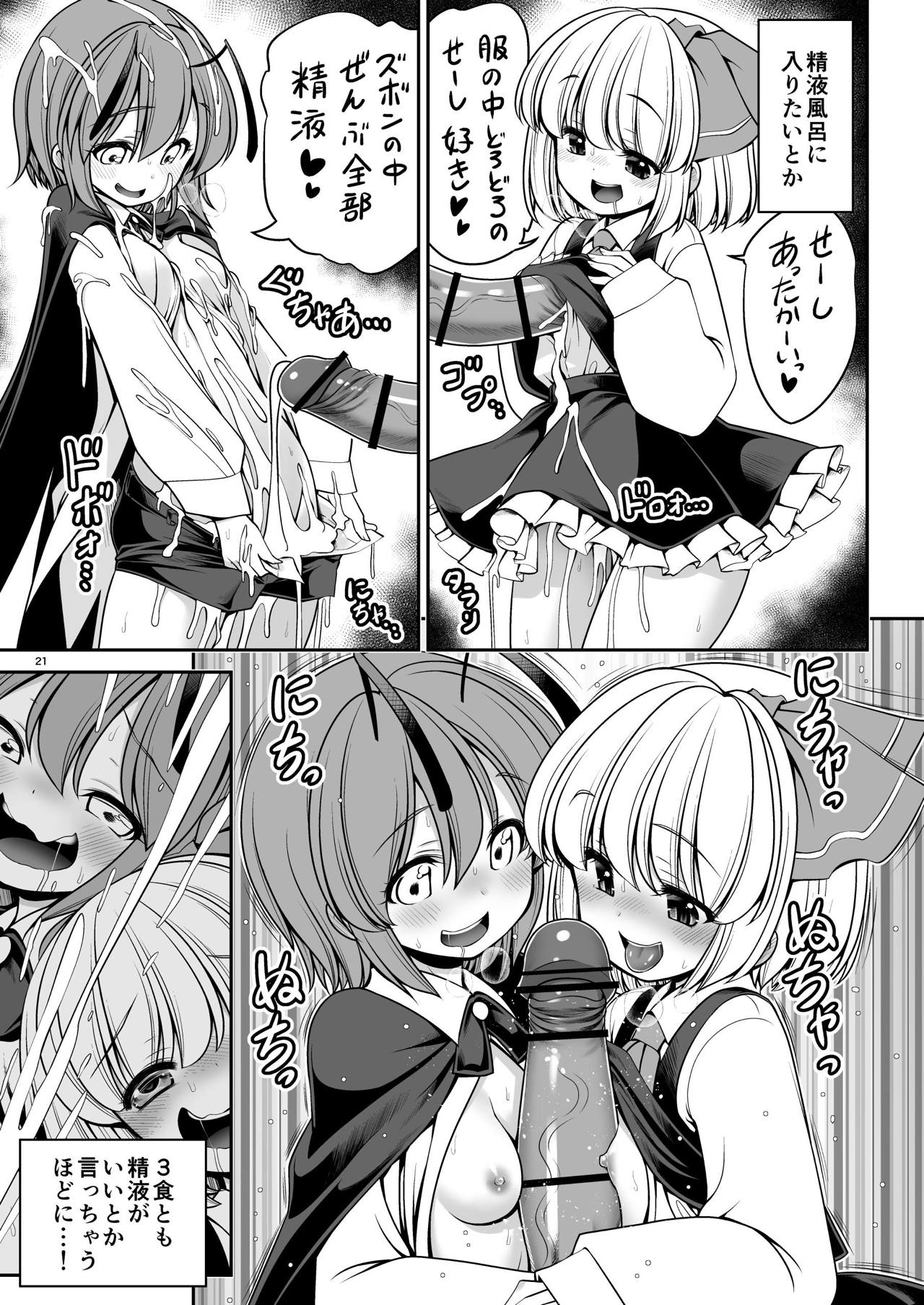 [Yosutebito na Mangakaki (Tomoki Tomonori)] Nureru Kiri no Mizuumi (Touhou Project) [Digital] page 21 full