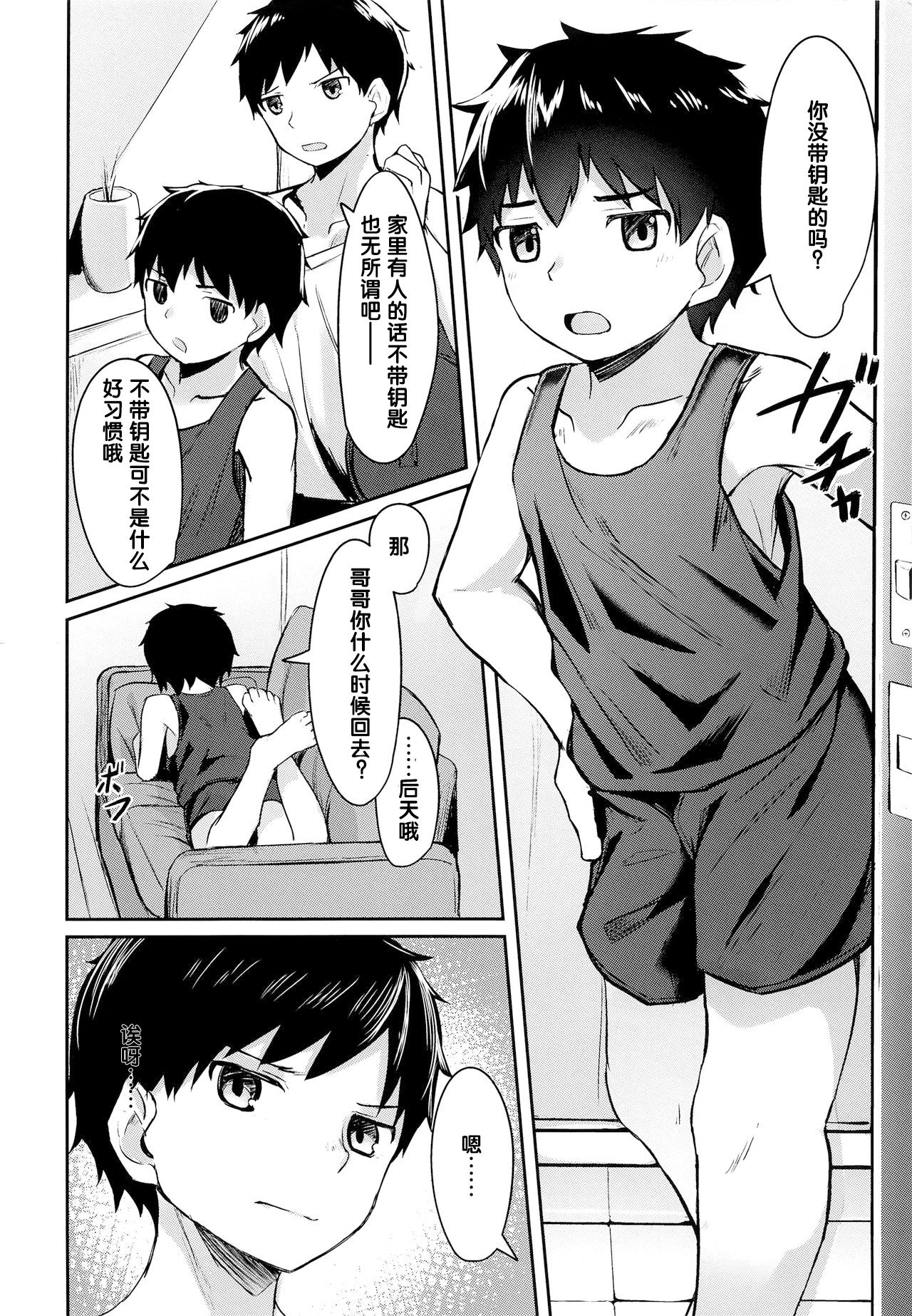 (C97) [C-O-Two- (Nayoshi)] Seikouhou [Chinese] page 4 full