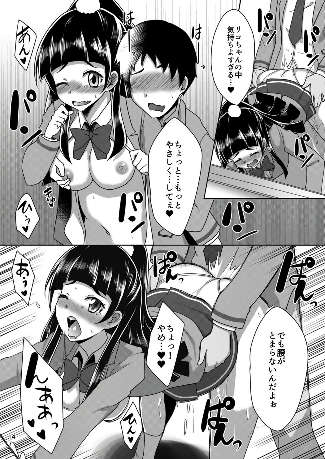 [Acchi no Seikatsu (Sado)] Shippai nante Shitenaishi! (Mahou Tsukai PreCure!) [Digital] page 14 full