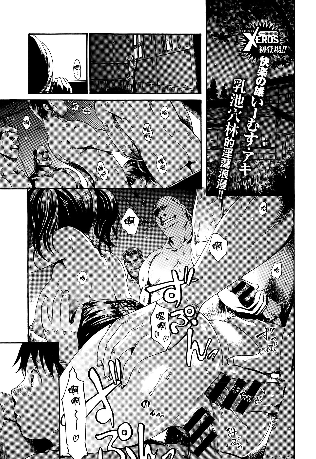 [いーむす·アキ] 肉宴の館 (コミックゼロス #31)[中国翻訳][無邪気漢化組] page 1 full