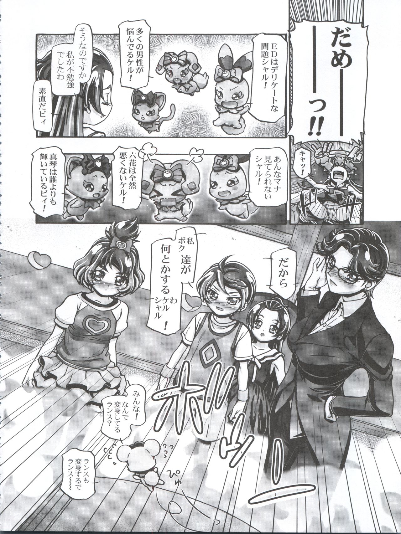 (C85) [Gambler Club (Kousaka Jun)] Doki Doki! Punicure III (Doki Doki! Pretty Cure) page 6 full