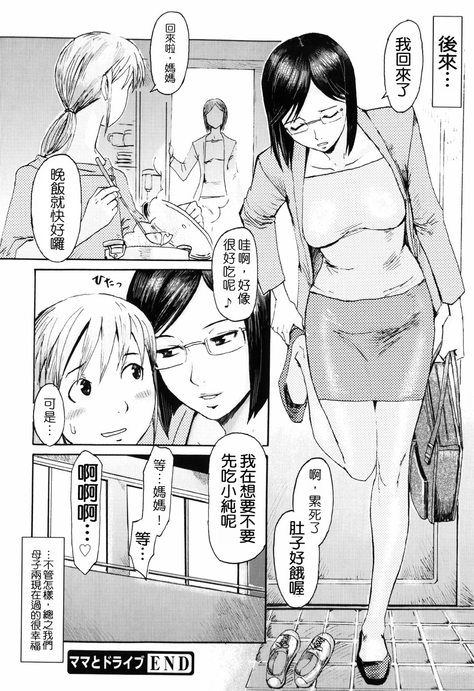 [Kuroiwa Menou] SPILT MILK [Chinese] [老唐漢化] page 57 full