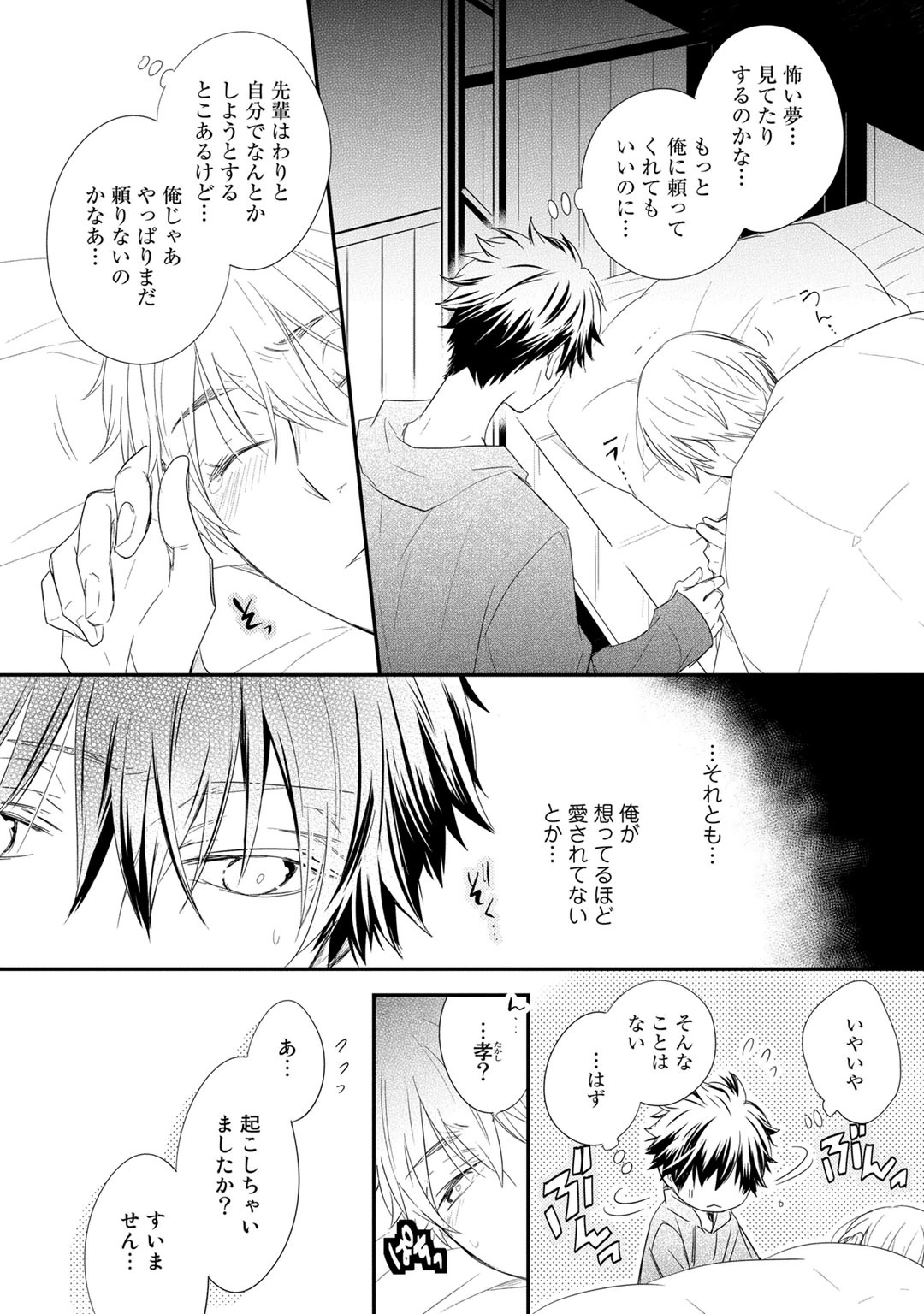 [Azumi Kyohei] Itsudemo Kimi ga - Anytime You're... page 148 full