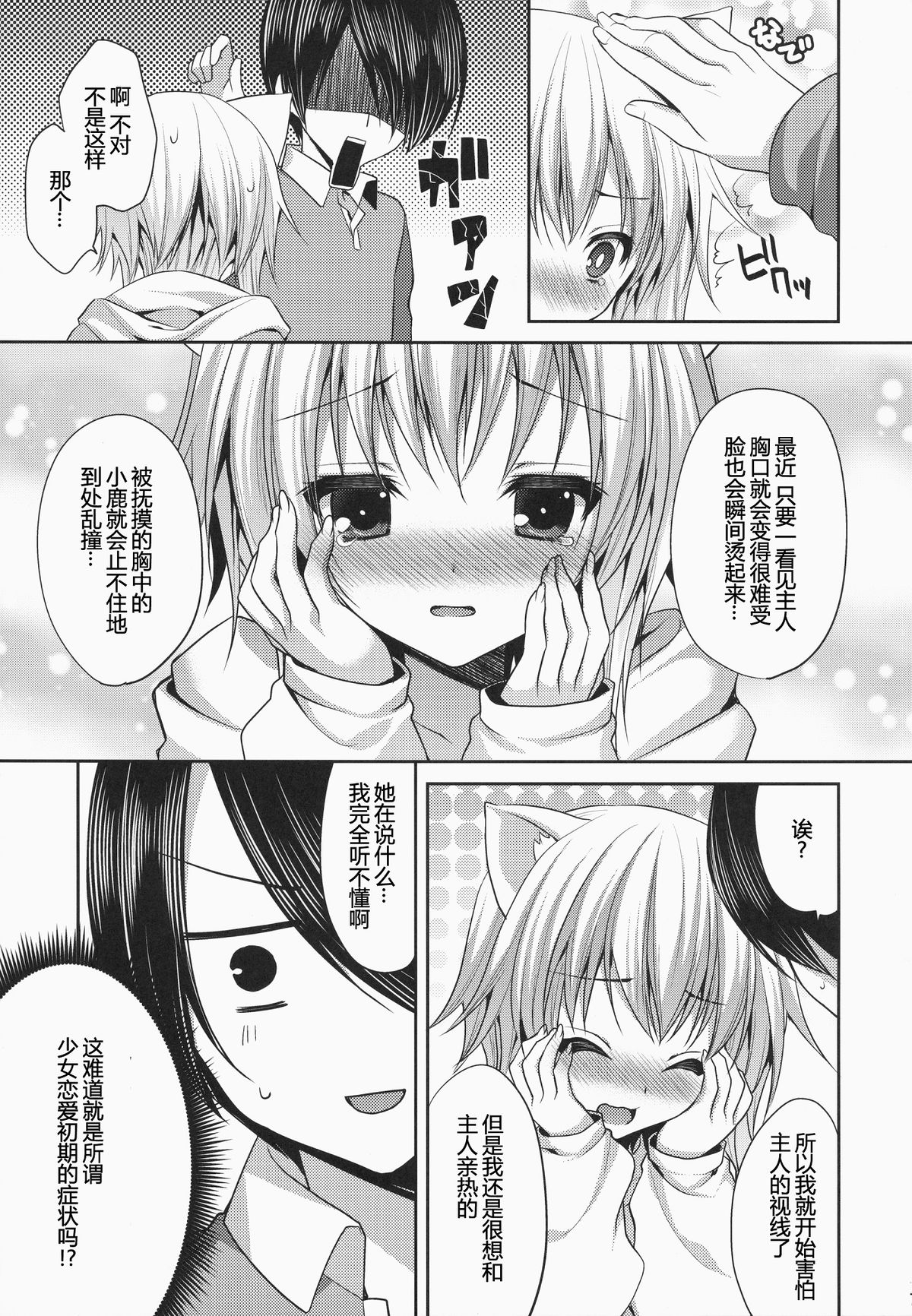 (C87) [ALMISM (Minatsuki Alumi)] Bitter na Coffee to Sugar na Milk Dokidoki Cyuuihou [Chinese] [CE家族社] page 7 full