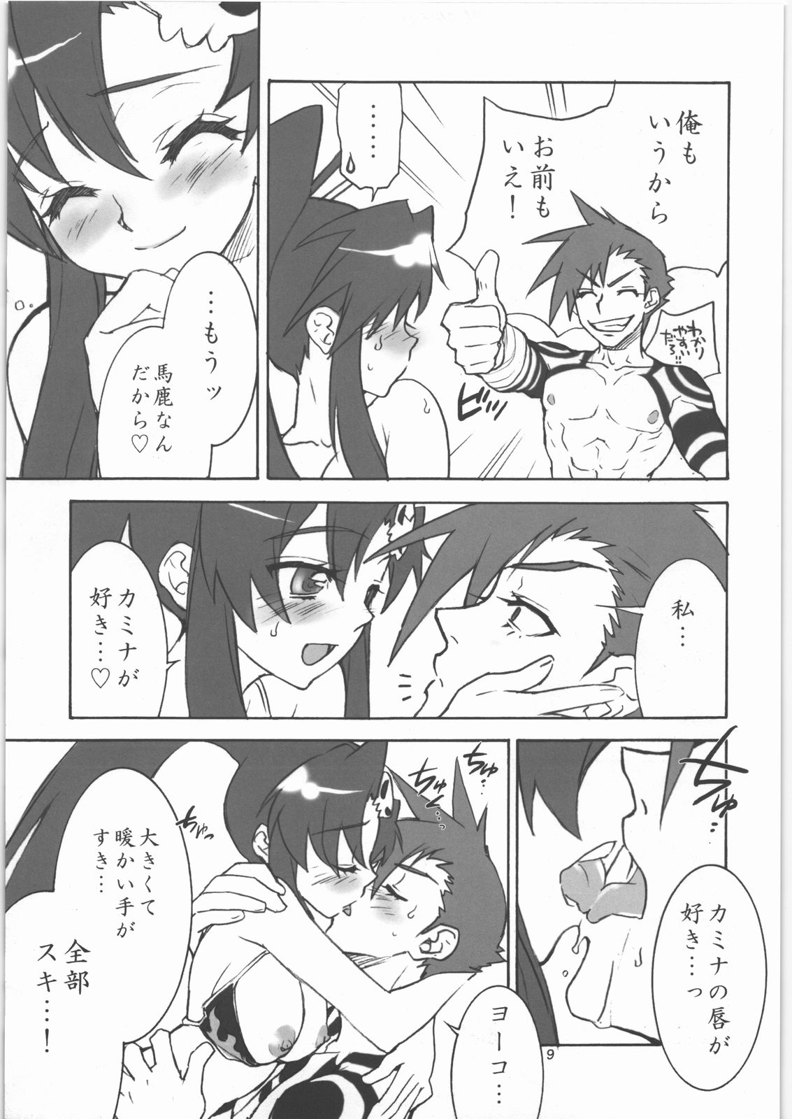 (C72) [CITRON LOVE (Asakura Hina)] RUSTING GUN (Tengen Toppa Gurren Lagann) page 8 full