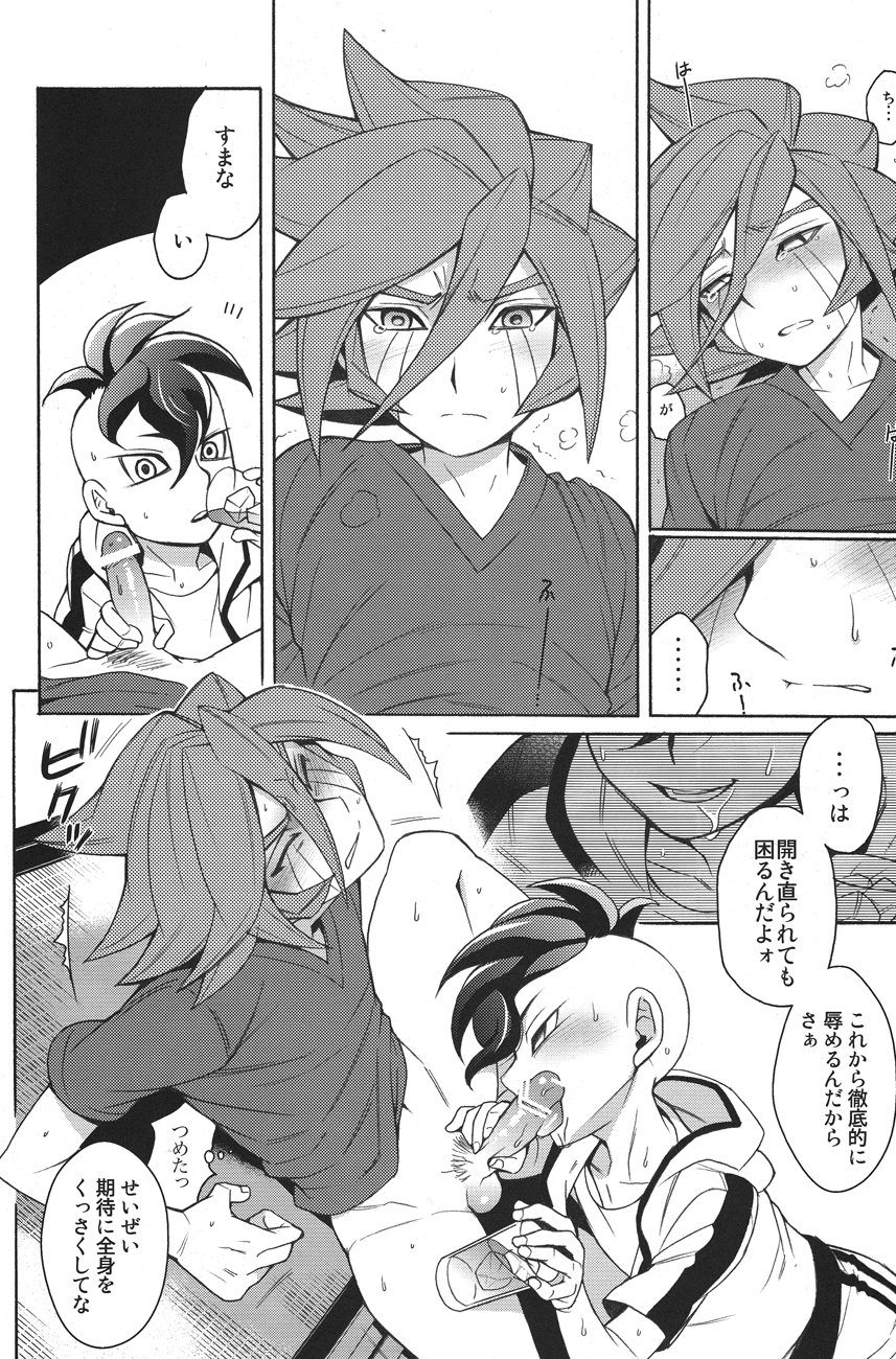 [Abaretabi (Suke6)] Natsu-bi Engawa Kazoku ha Fuzai (Inazuma Eleven) page 13 full