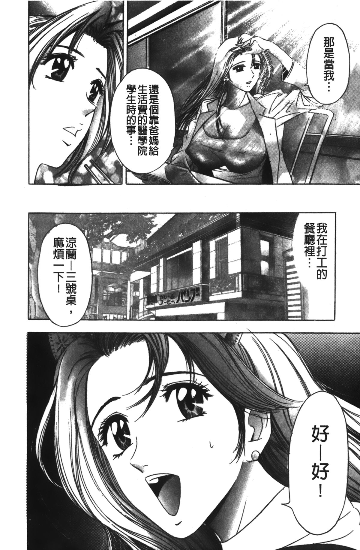 [Tanaka Kouji] Kaiketsu Joi Suzuran ch.1+ch0 [chinese] page 25 full