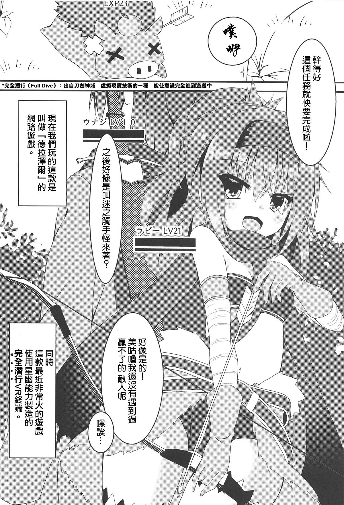 (C95) [Neko Daifuku (Nekono Shiro)] Shokushu to Meguru to Berserker | 触手與美咕嚕與狂ー戰ー士ー (Sanoba Witch) [Chinese] [星幽漢化組] page 4 full