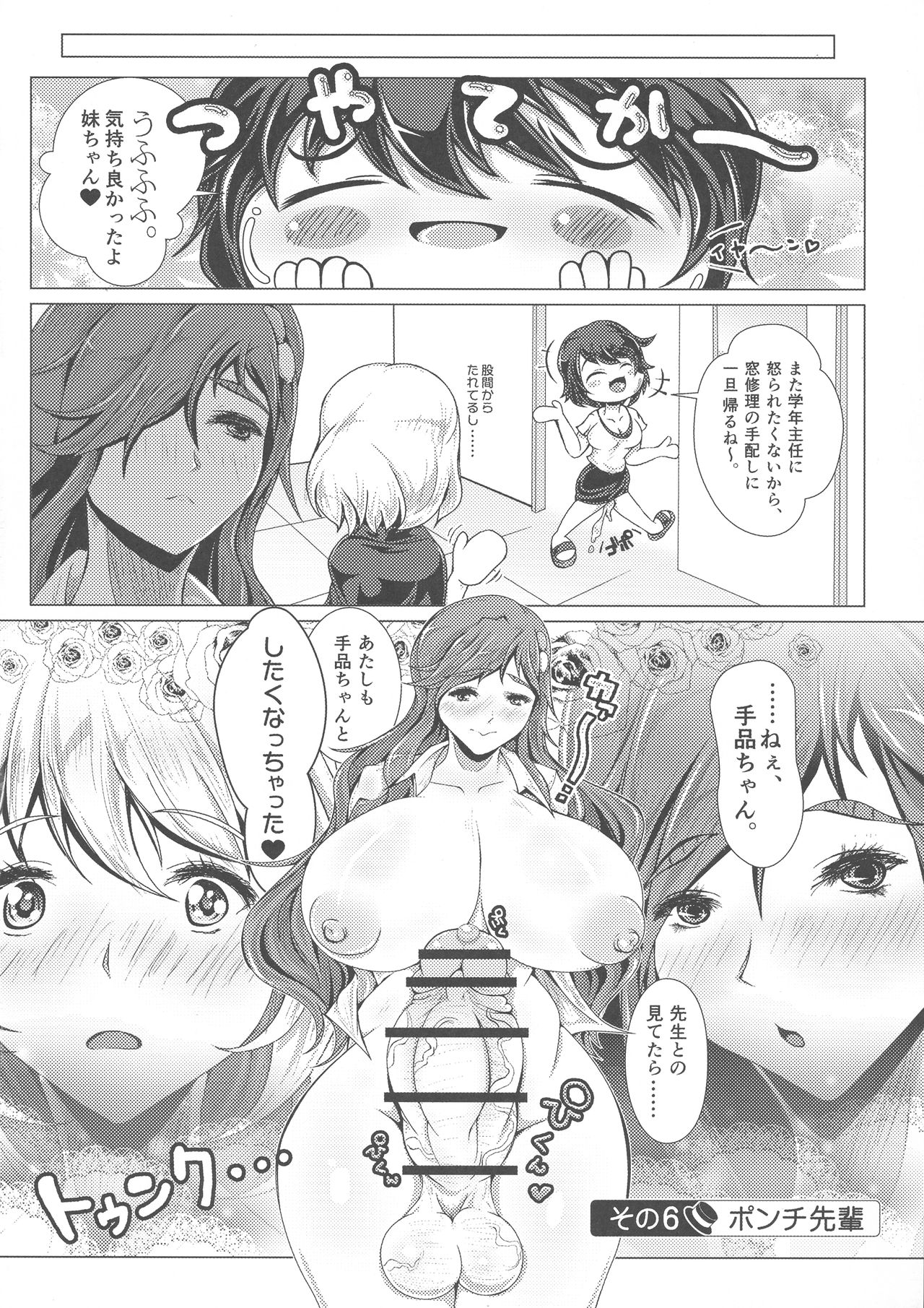 (Futaket 14) [Sakomicho (qzna)] Ponchi Senpai (Tejina Senpai) page 23 full