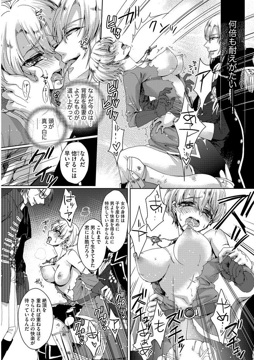 [Saotome Mokono] Kyououji no Ibitsu na Shuuai ~Nyotaika Knight no Totsukitooka~ 1 [Digital] page 31 full