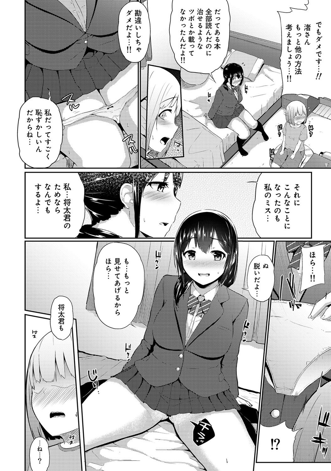 [Yuna] Binbin ni Naru Tsubo Oshichatta!? ~Toshishita Otokonoko no Are de Gyaku Massage~ Ch. 1-3 page 33 full