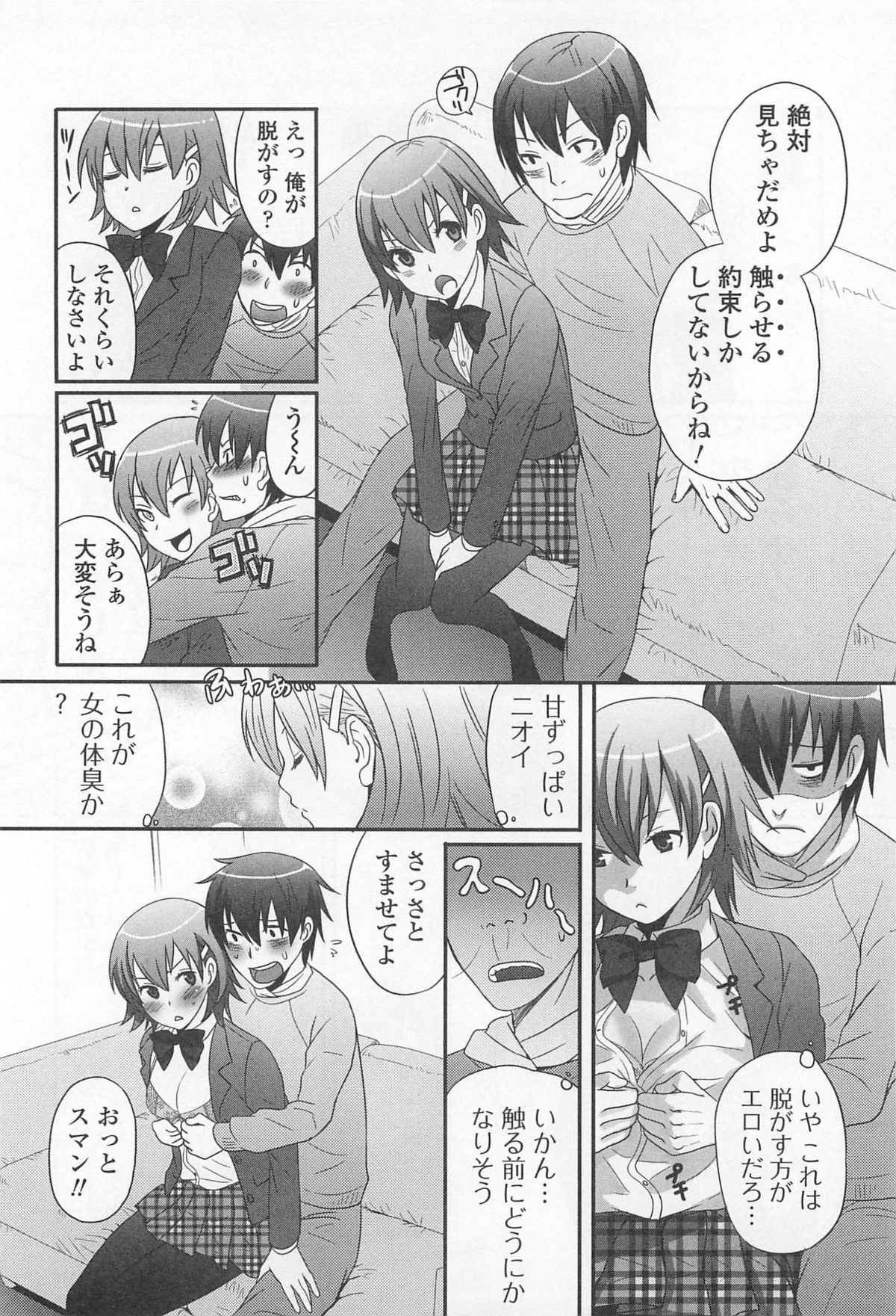 [Palco Nagashima] Otokonoko Renaissance page 173 full