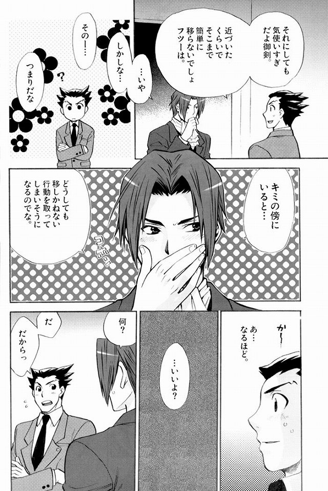 (C71) [Uzumaki (Hayama Makoto)] Hatsunetsu Chuui. (Ace Attorney) page 10 full
