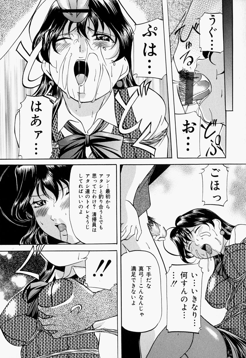 [Onihime] Kankin SM Heya | Confinement 'SM' Room page 45 full