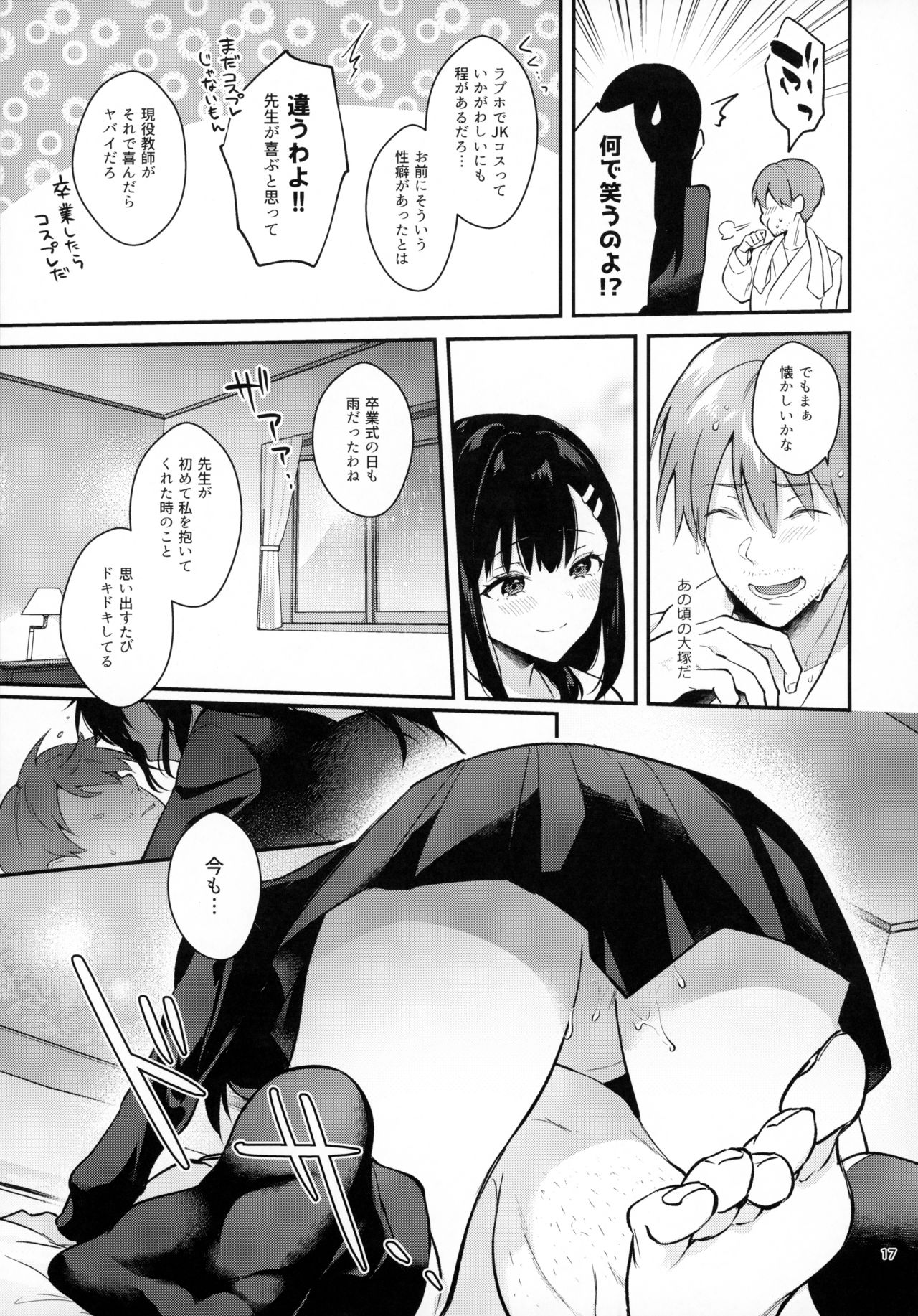 [Calm White (Mashiro Shirako)] Sunshower page 16 full