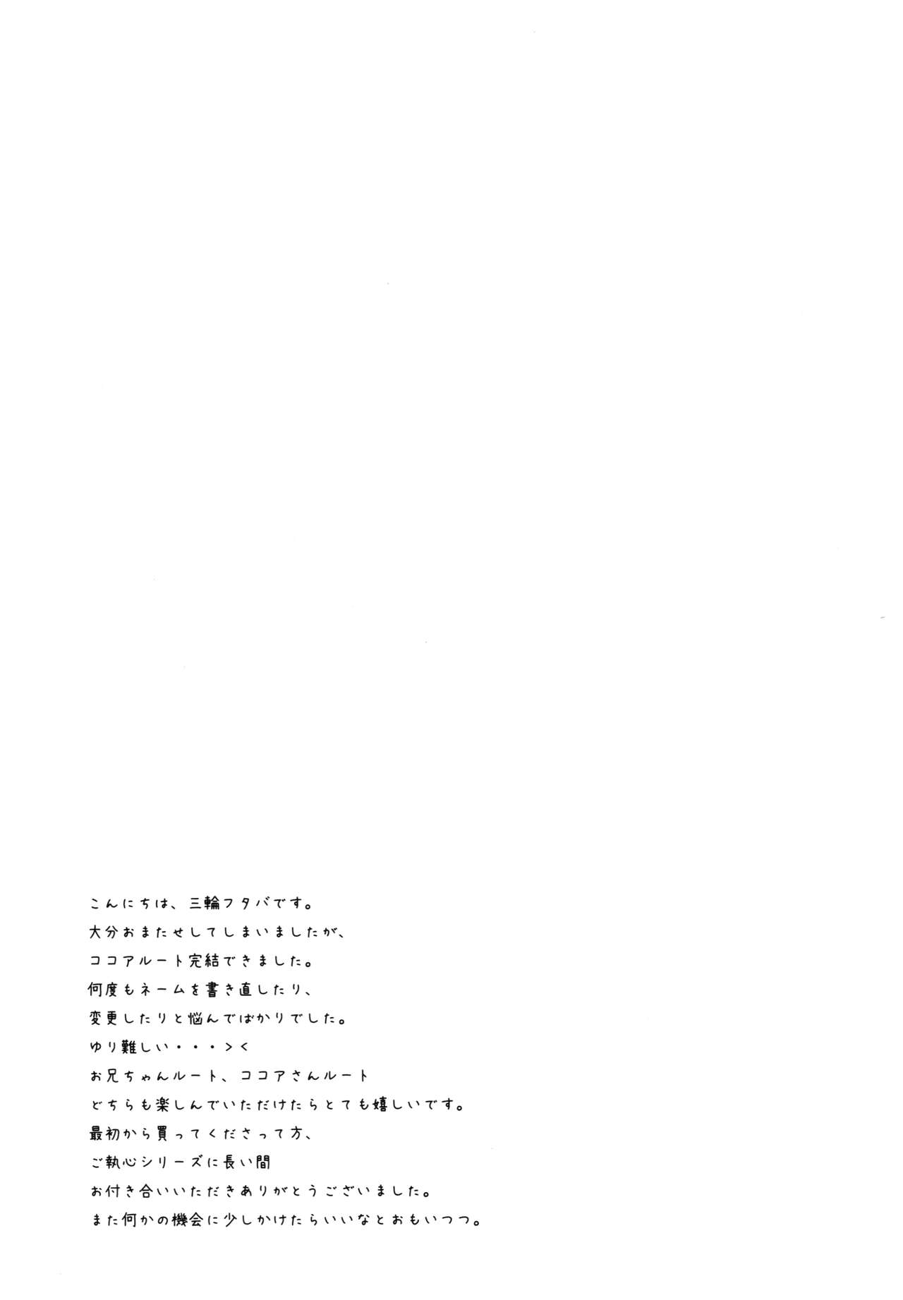 (C92) [CHOCOLATE CUBE (Miwa Futaba)] Chino-chan wa Goshuushin Kokoa√2 (Gochuumon wa Usagi desu ka?) page 23 full