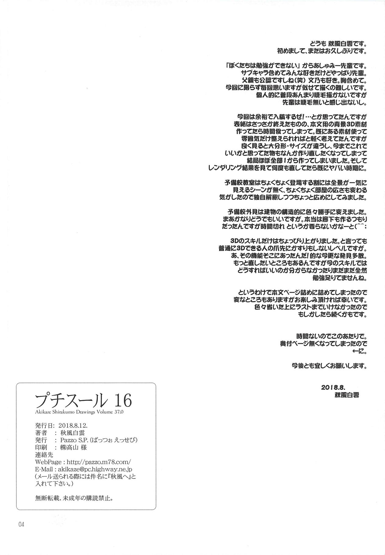 (C94) [Pazzo S.P. (Akikaze Shirakumo)] Petite Soeur 16 (Bokutachi wa Benkyou ga Dekinai) page 3 full