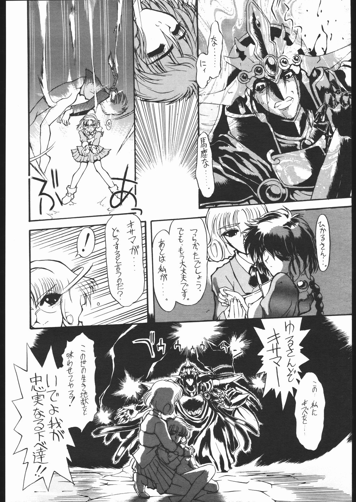 [Ryokan Hanamura (Various)] Ryokan Hanamura Mitsugarasu no Ma (Magic Knight Rayearth) page 7 full