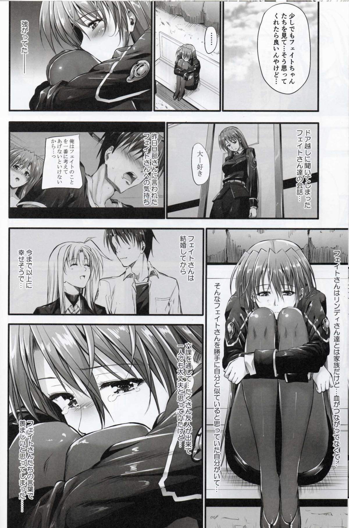 (C84) [IV VA SHIN (Mikuni Mizuki)] Home Sweet Home ~ Fate Hen 5 ~ (Mahou Shoujo Lyrical Nanoha) page 11 full