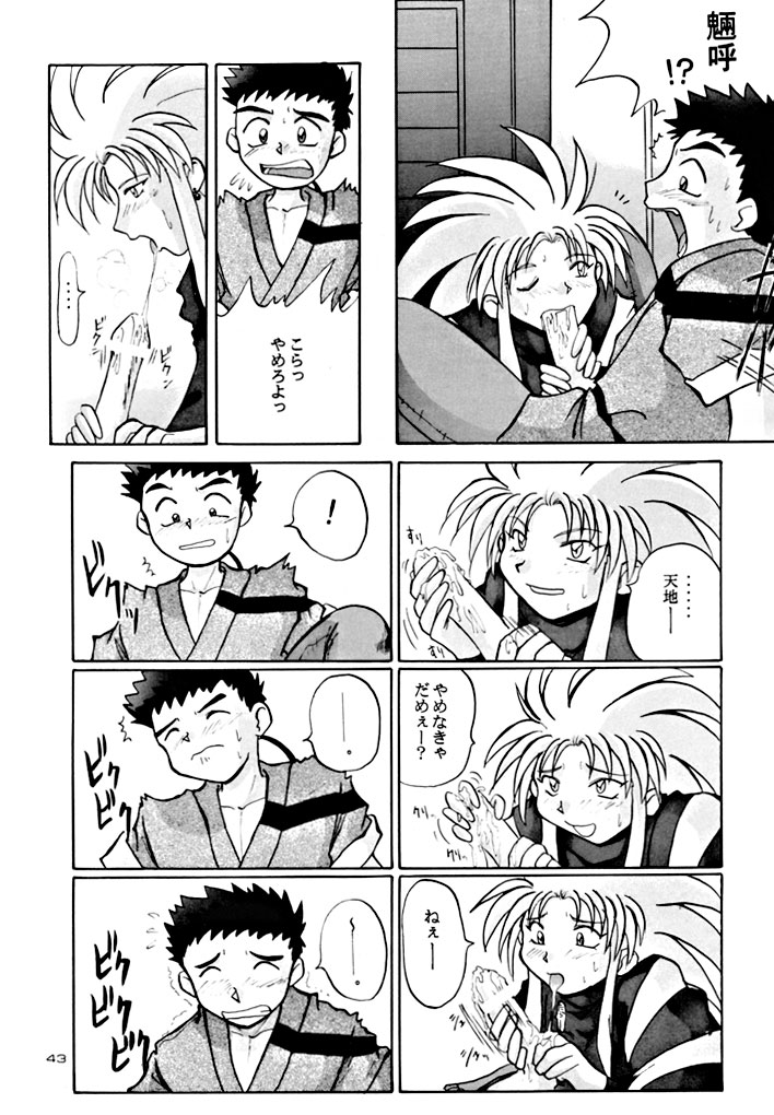 (C48) [Yumeizukosya (various)] Kick no oni Fire (Tenchi Muyou!) page 43 full