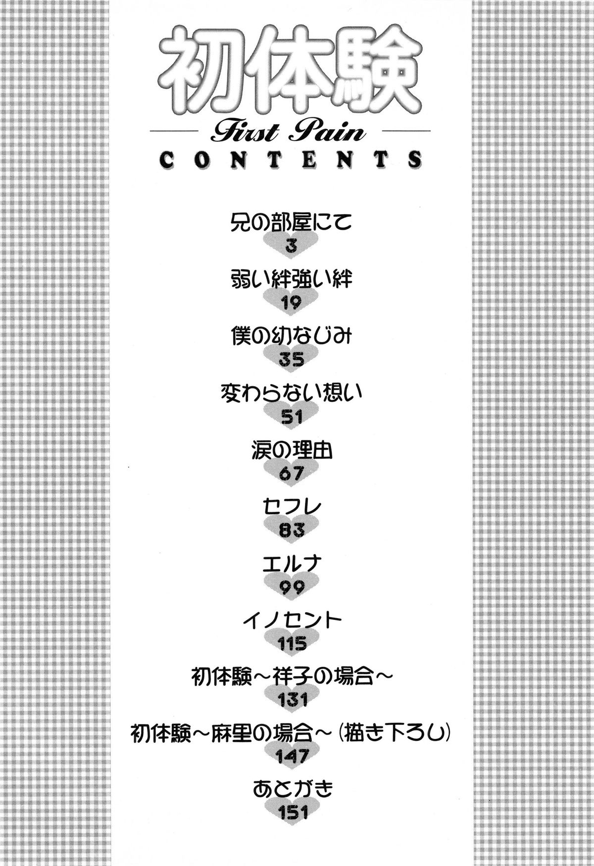 [Yamazaki Umetarou] SYOTAIKEN - First Pain - page 4 full